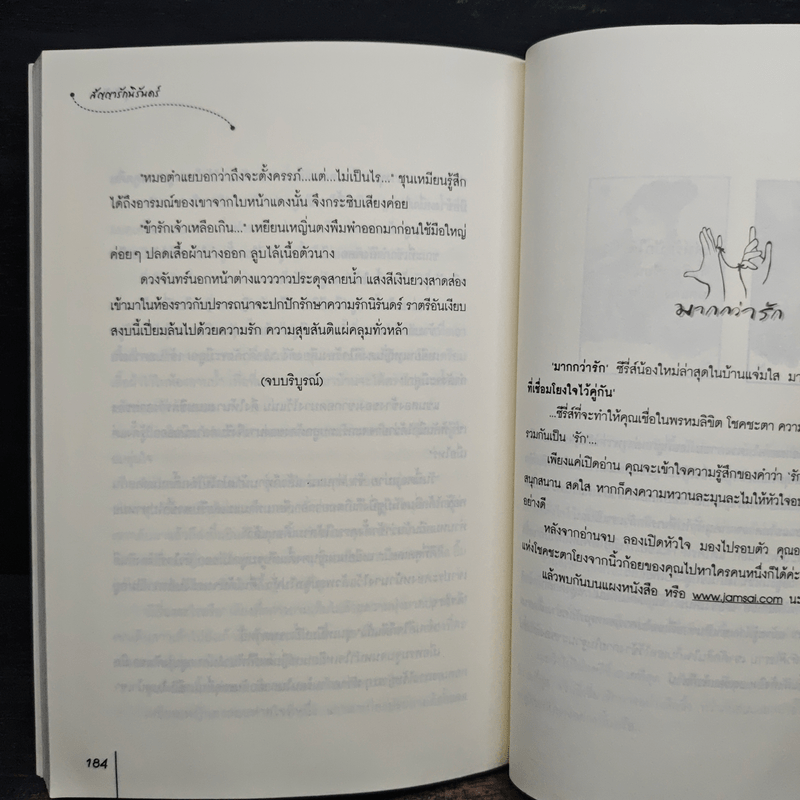 สัญญารักนิรันดร์ - ฟู่ซีเฉียว