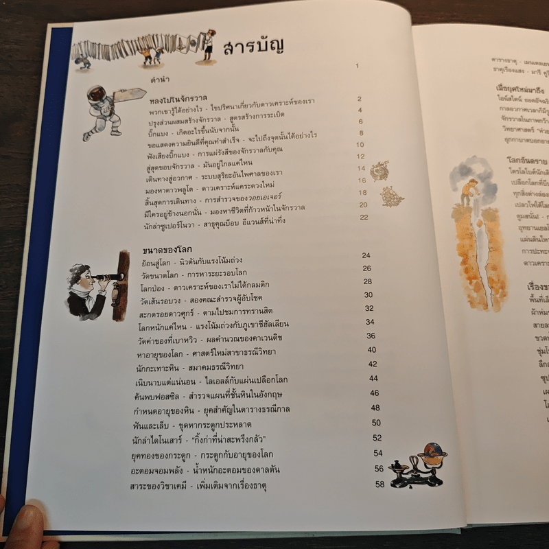 A Really Short History of Nearly Everything ประวัติย่อที่สุดของเกือบทุกสิ่ง จากจักรวาลถึงเซลล์