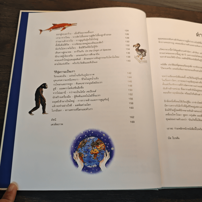 A Really Short History of Nearly Everything ประวัติย่อที่สุดของเกือบทุกสิ่ง จากจักรวาลถึงเซลล์