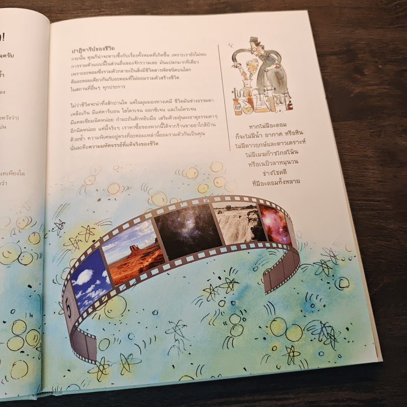 A Really Short History of Nearly Everything ประวัติย่อที่สุดของเกือบทุกสิ่ง จากจักรวาลถึงเซลล์