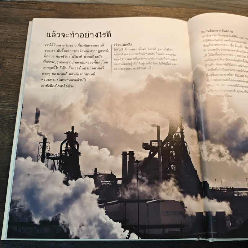 A Really Short History of Nearly Everything ประวัติย่อที่สุดของเกือบทุกสิ่ง จากจักรวาลถึงเซลล์