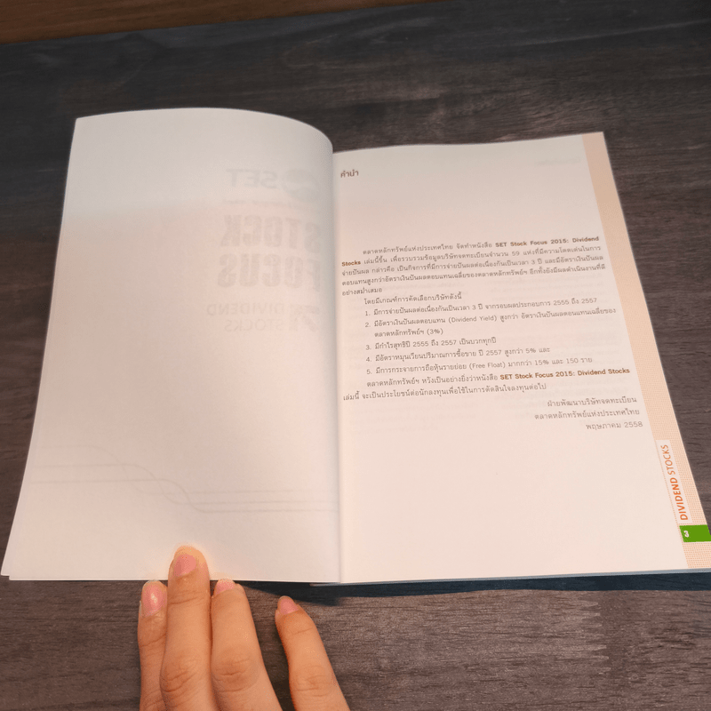 Stock Focus: Dividend Stocks - ฝ่ายพัฒนาบริษัทจดทะเบียน ตลาดหลักทรัพย์แห่งประเทศไทย