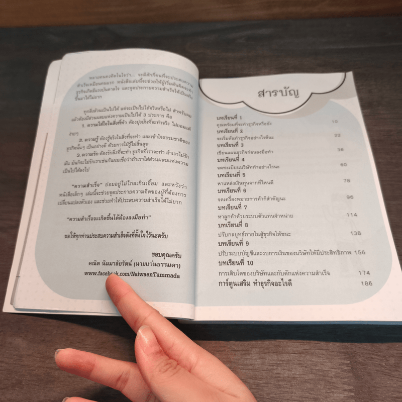 อยากมีธุรกิจส่วนตัวไม่ยาก ฉบับพื้นฐาน