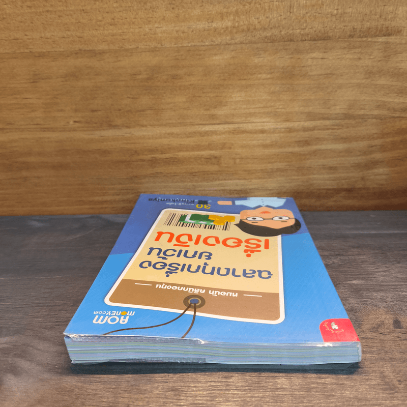 ฉลาดทุกเรื่องยกเว้นเรื่องเงิน - หมอนัท คลินิกกองทุน