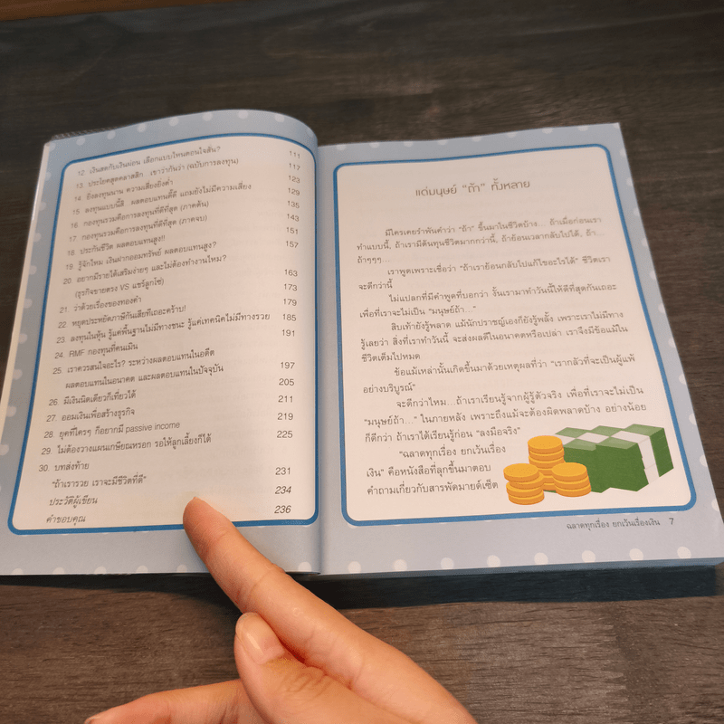 ฉลาดทุกเรื่องยกเว้นเรื่องเงิน - หมอนัท คลินิกกองทุน