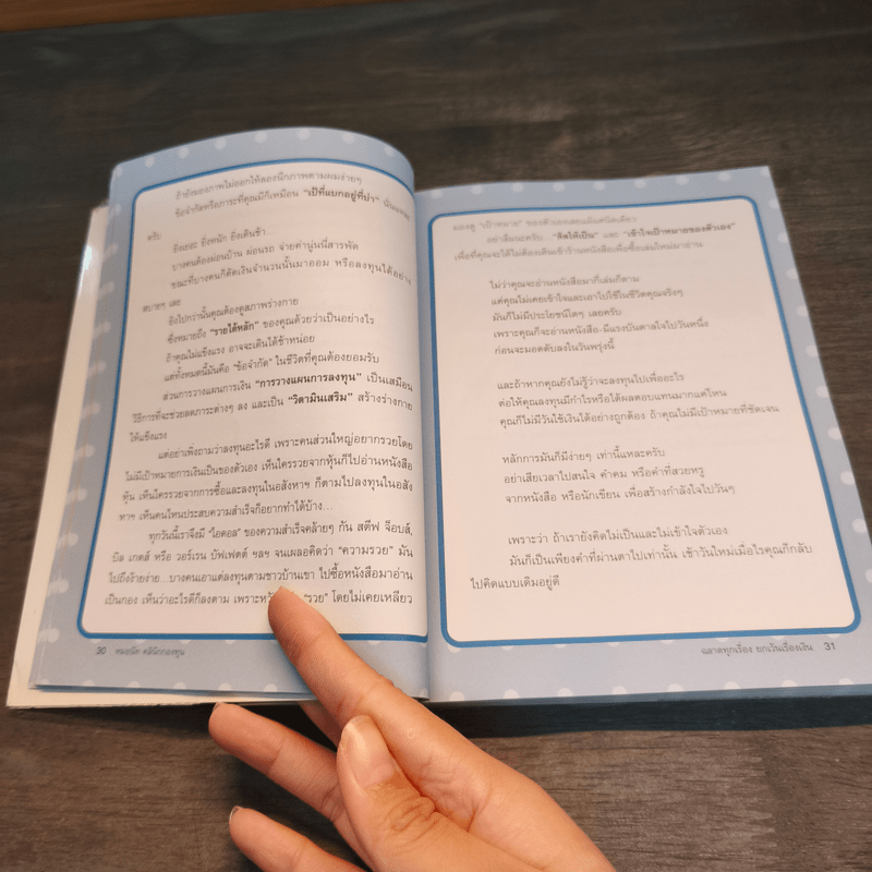 ฉลาดทุกเรื่องยกเว้นเรื่องเงิน - หมอนัท คลินิกกองทุน