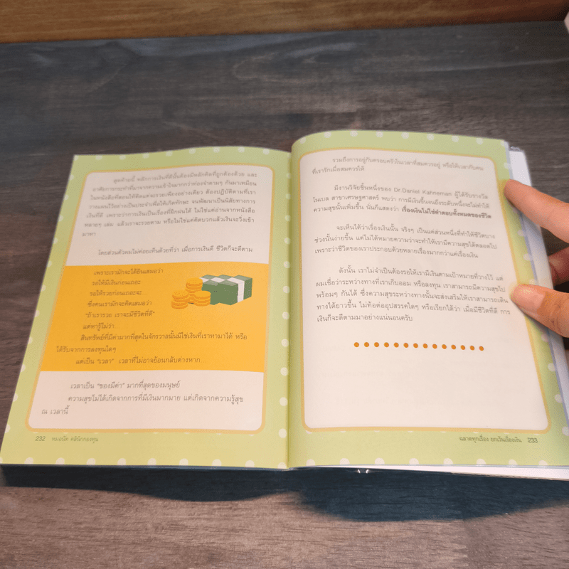 ฉลาดทุกเรื่องยกเว้นเรื่องเงิน - หมอนัท คลินิกกองทุน