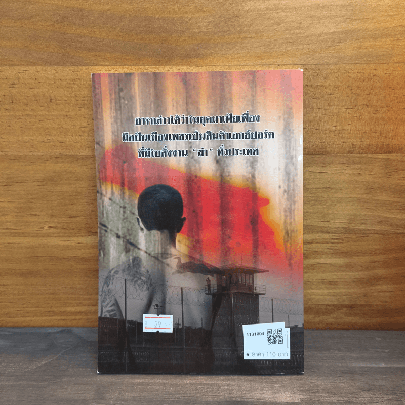 เจ้าพ่อมาเฟียคุก - เปี๊ยก จักรวรรดิ์