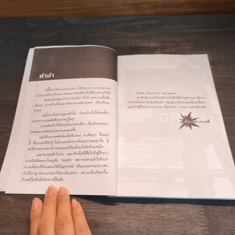 เจ้าพ่อมาเฟียคุก - เปี๊ยก จักรวรรดิ์