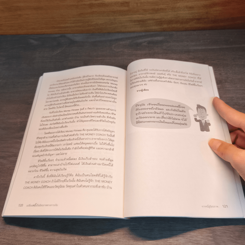 เปลี่ยนหนี้เป็นอิสรภาพทางการเงิน - จักรพงษ์ เมธพันธุ์