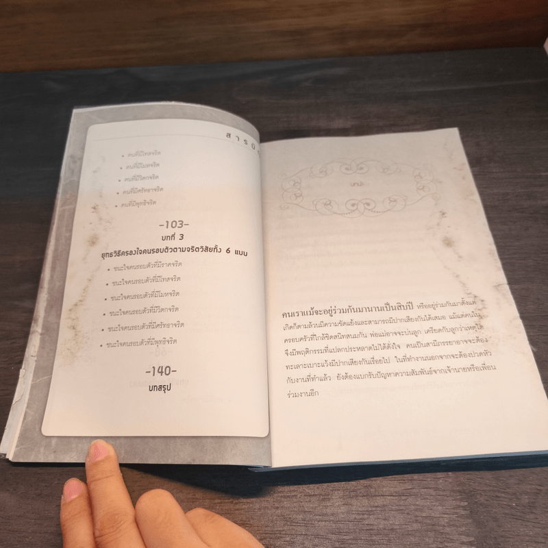 พระพุทธเจ้าสอนชนะใจ “คน” - ธ.ธรรมรักษ์, จิตตวชิระ