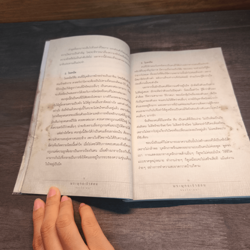 พระพุทธเจ้าสอนชนะใจ “คน” - ธ.ธรรมรักษ์, จิตตวชิระ