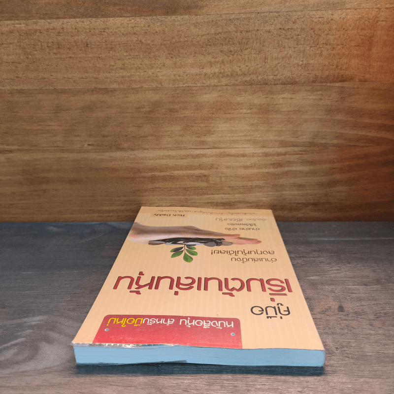 คู่มือเริ่มต้นเล่นหุ้น - เซียนหุ้น Rich Daddy