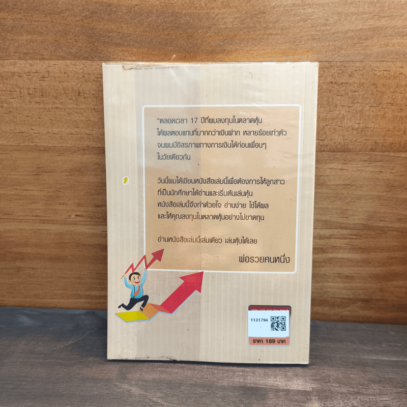 คู่มือเริ่มต้นเล่นหุ้น - เซียนหุ้น Rich Daddy