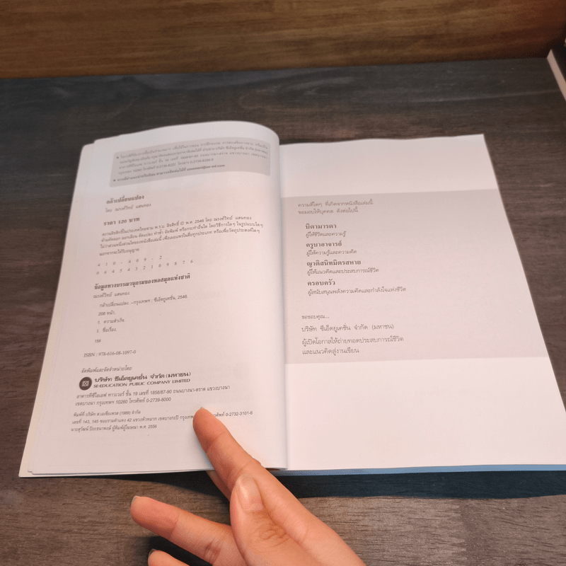 กล้าเปลี่ยนแปลง ก้าวกระโดด ข้ามสิ่งที่เป็นอยู่ไปสู่สิ่งที่ต้องการ - ณรงค์วิทย์ แสนทอง