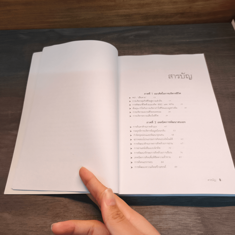 กล้าเปลี่ยนแปลง ก้าวกระโดด ข้ามสิ่งที่เป็นอยู่ไปสู่สิ่งที่ต้องการ - ณรงค์วิทย์ แสนทอง