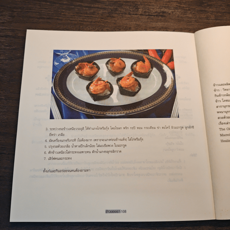 ข้าวของเรา - สิทรา พรรณสมบูรณ์