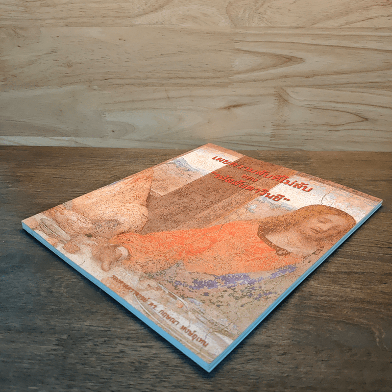 เผยความลับที่ไม่ลับ ของ รหัสลับดาวินชี