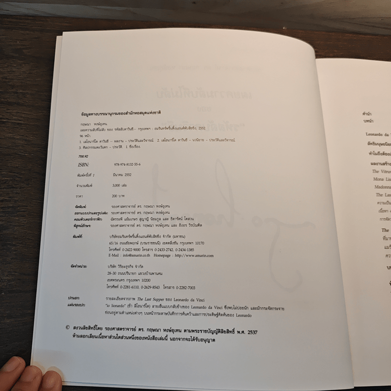 เผยความลับที่ไม่ลับ ของ รหัสลับดาวินชี