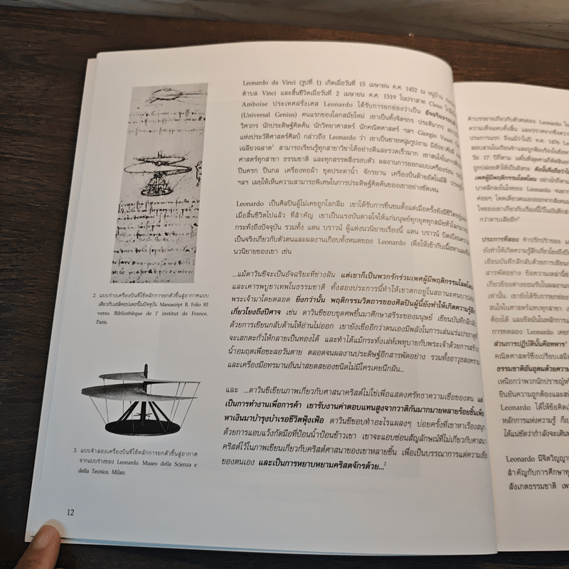 เผยความลับที่ไม่ลับ ของ รหัสลับดาวินชี