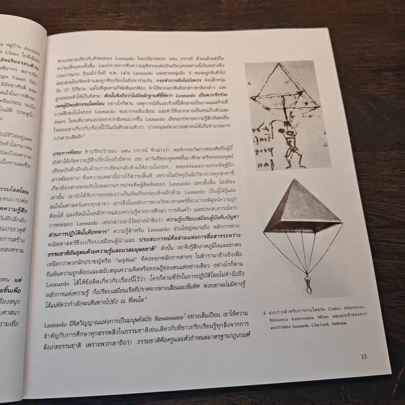 เผยความลับที่ไม่ลับ ของ รหัสลับดาวินชี