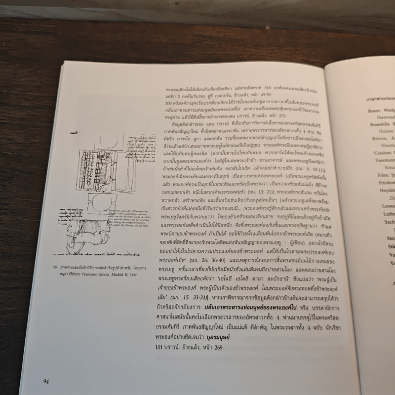 เผยความลับที่ไม่ลับ ของ รหัสลับดาวินชี