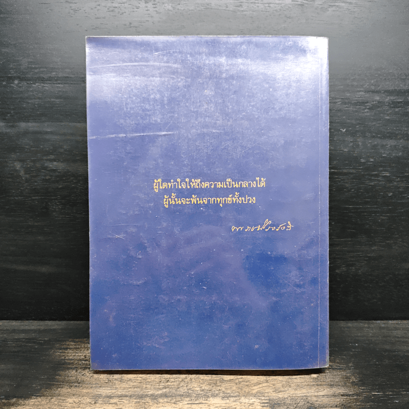 ธรรมเทศนาของพระราชนิโรธรังสี