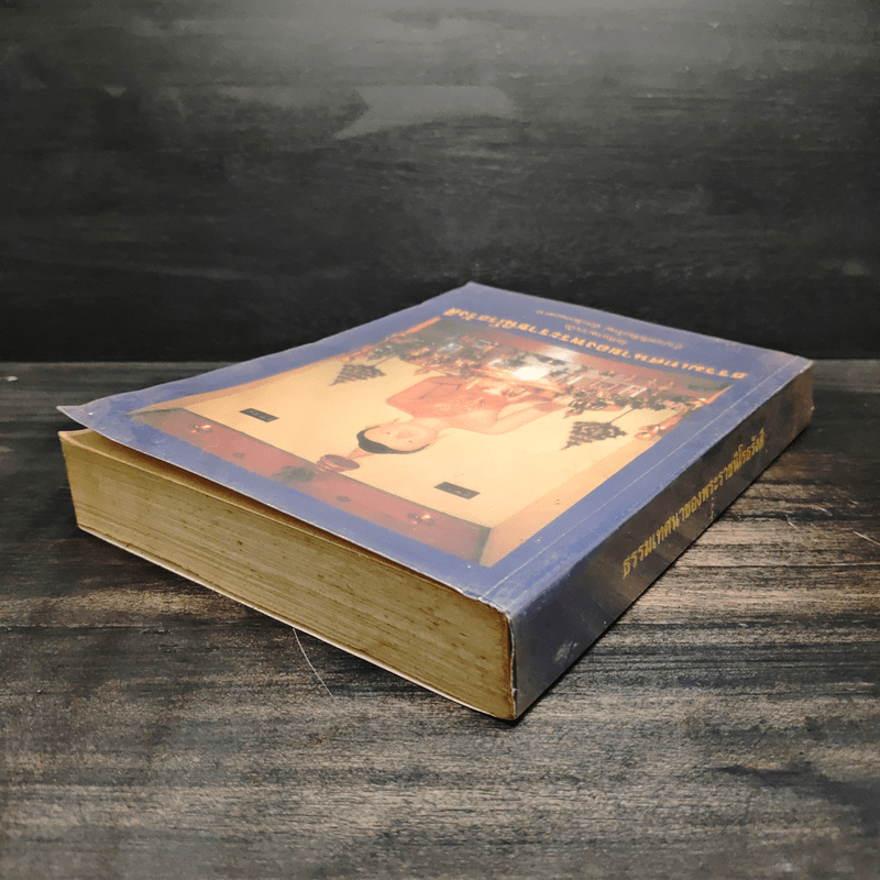 ธรรมเทศนาของพระราชนิโรธรังสี