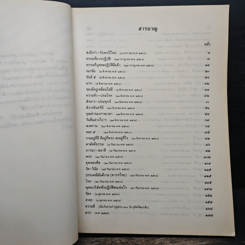 ธรรมเทศนาของพระราชนิโรธรังสี