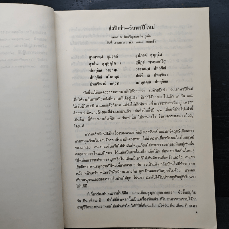 ธรรมเทศนาของพระราชนิโรธรังสี