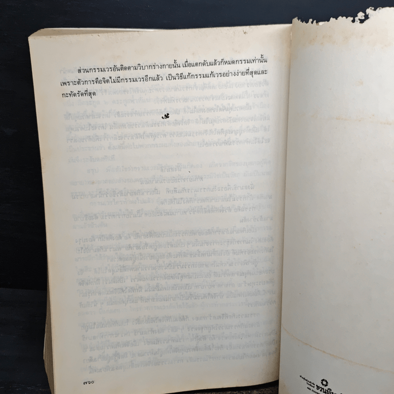 ธรรมเทศนาของพระราชนิโรธรังสี