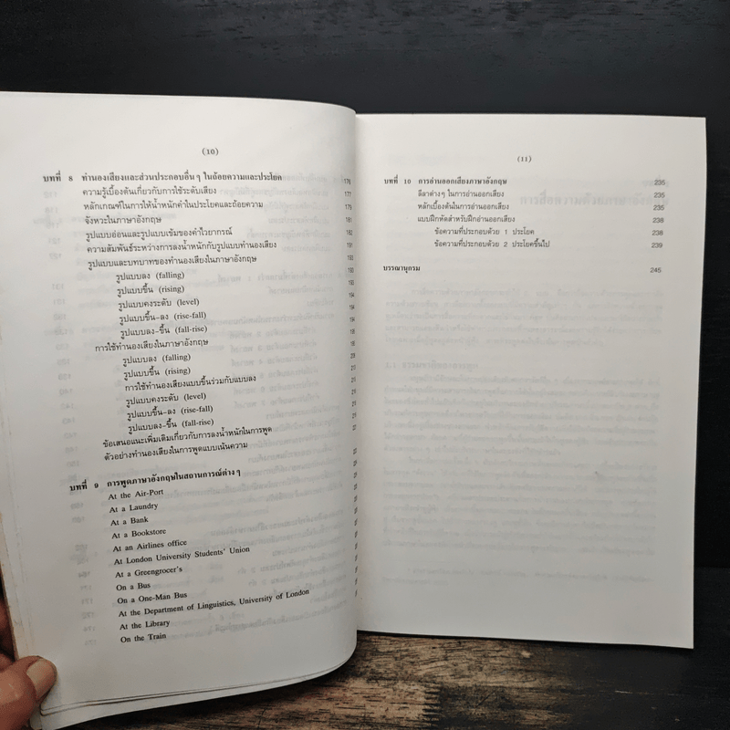 การพูดภาษาอังกฤษตามหลักภาษาศาสตร์ - ศาสตราจารย์ ดร.พิณทิพย์ ทวยเจริญ