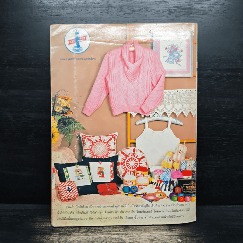 งานฝีมือ ฉบับที่ 176 ม.ค.2542
