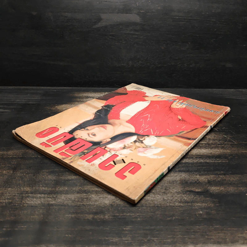 งานฝีมือ ฉบับที่ 176 ม.ค.2542