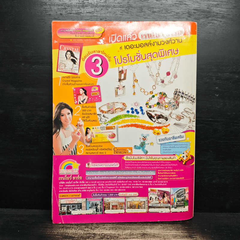 ประดิดประดอย ฉบับที่ 220 ต.ค.2551