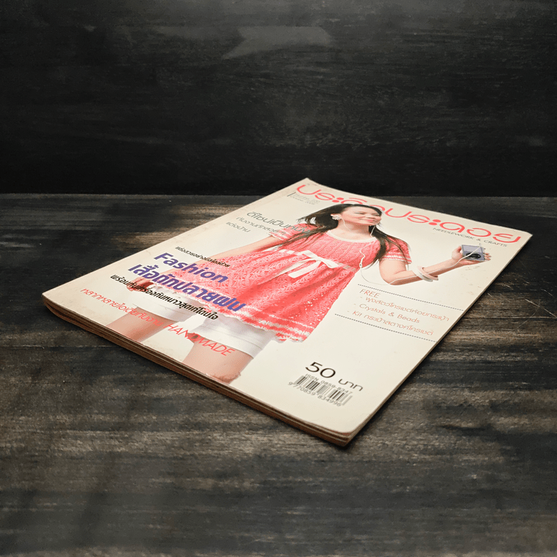 ประดิดประดอย ฉบับที่ 220 ต.ค.2551