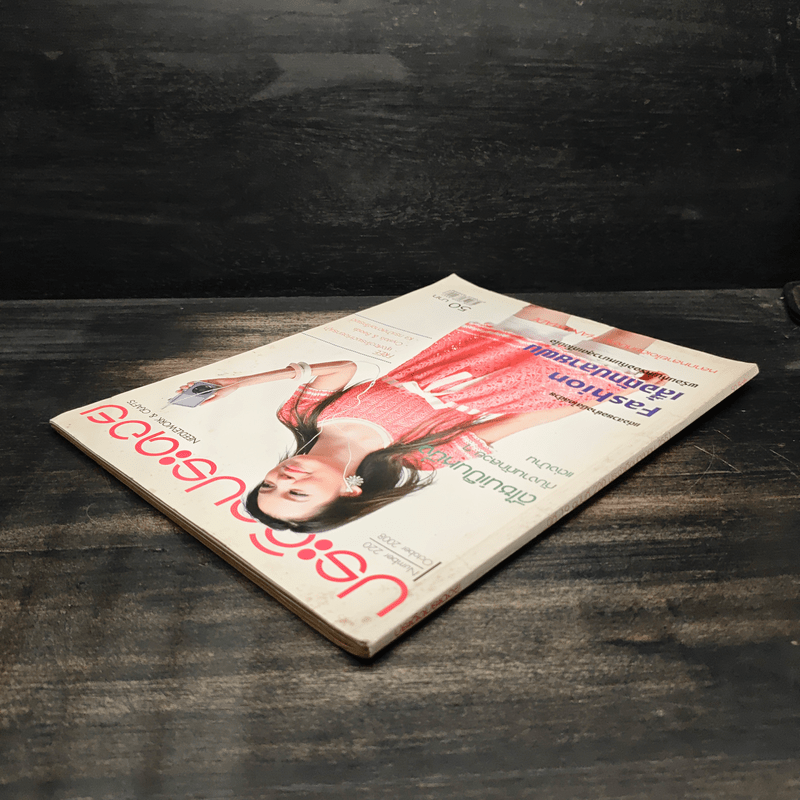 ประดิดประดอย ฉบับที่ 220 ต.ค.2551