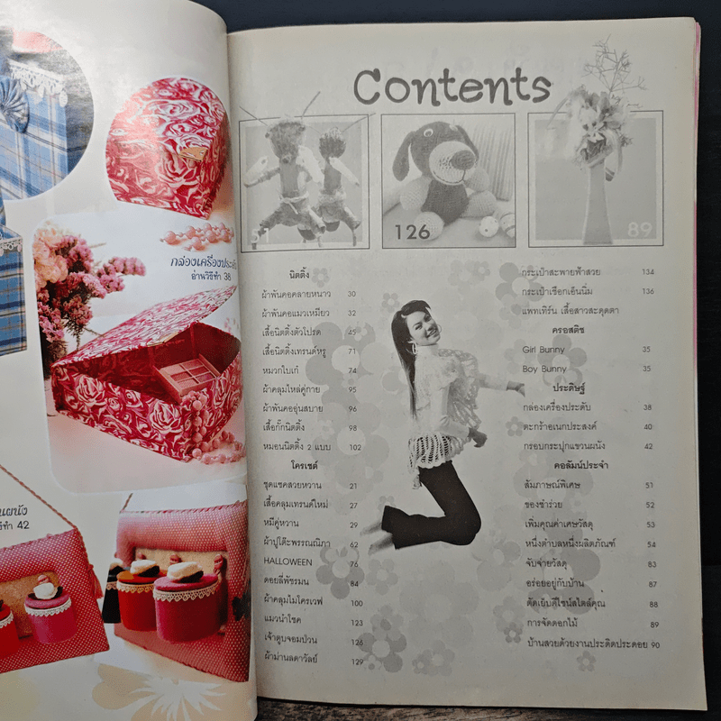 ประดิดประดอย ฉบับที่ 220 ต.ค.2551