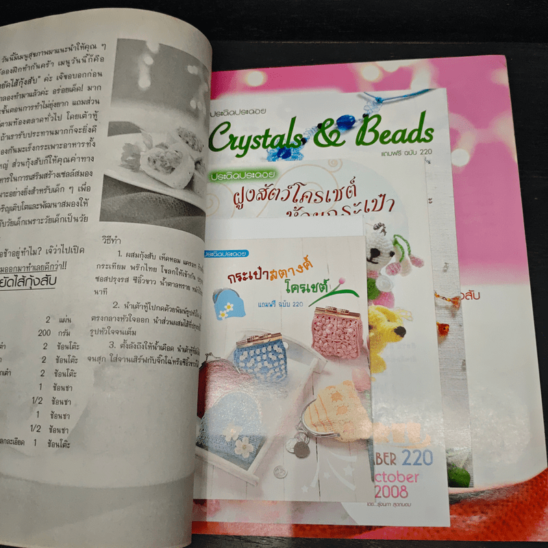 ประดิดประดอย ฉบับที่ 220 ต.ค.2551