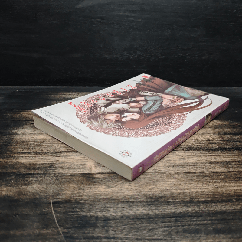 Fighting land เทรักมัดหัวใจนายนักสู้ - may112