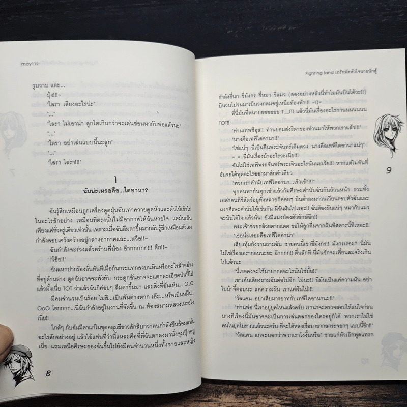 Fighting land เทรักมัดหัวใจนายนักสู้ - may112