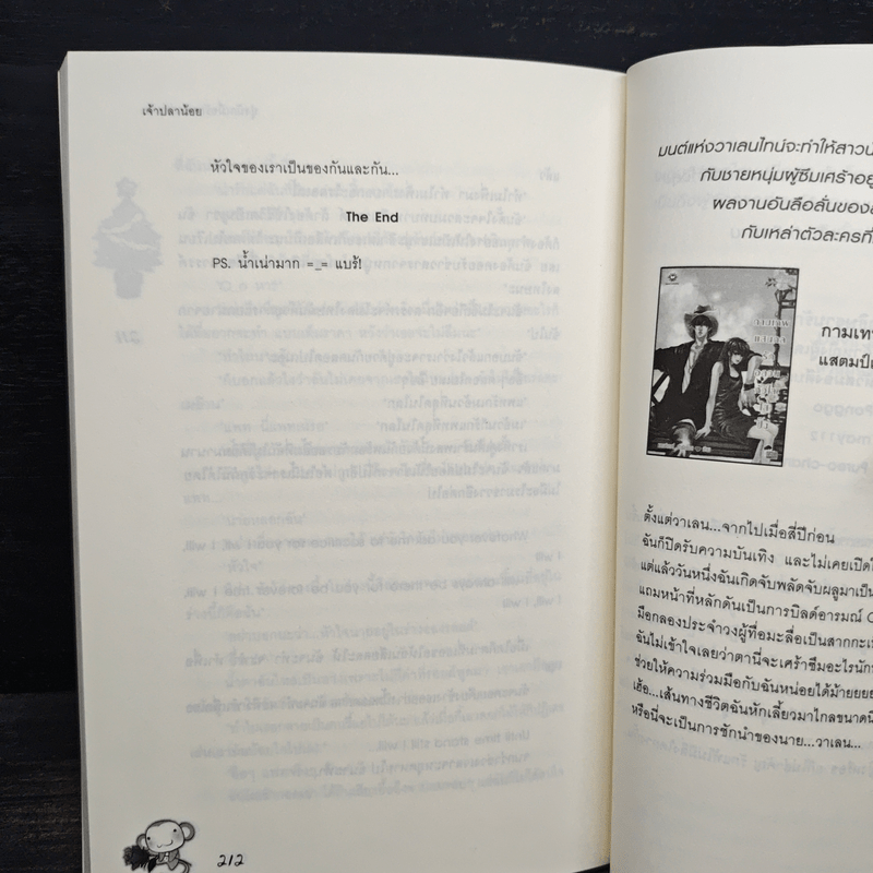 ยุ่งนักเมื่อรักสลับร่าง เล่ม 2 - เจ้าปลาน้อย