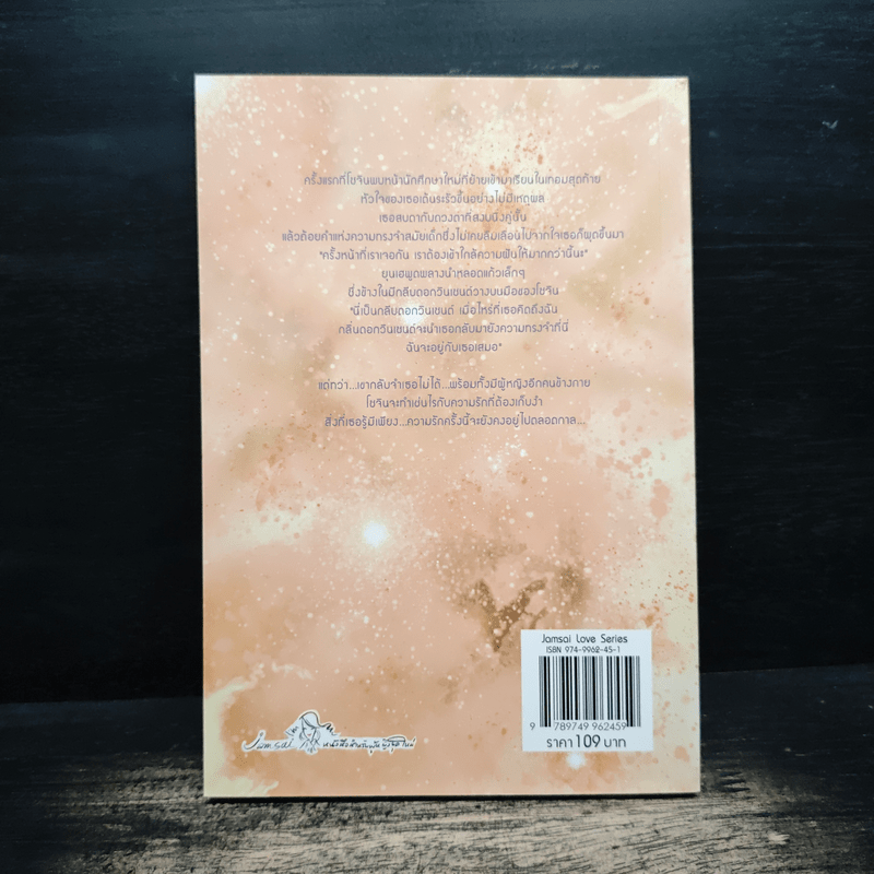 บทเพลงสุดท้ายของหัวใจ - Oresia