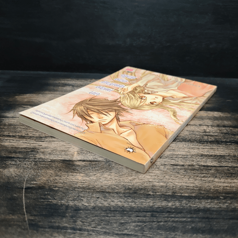 บทเพลงสุดท้ายของหัวใจ - Oresia