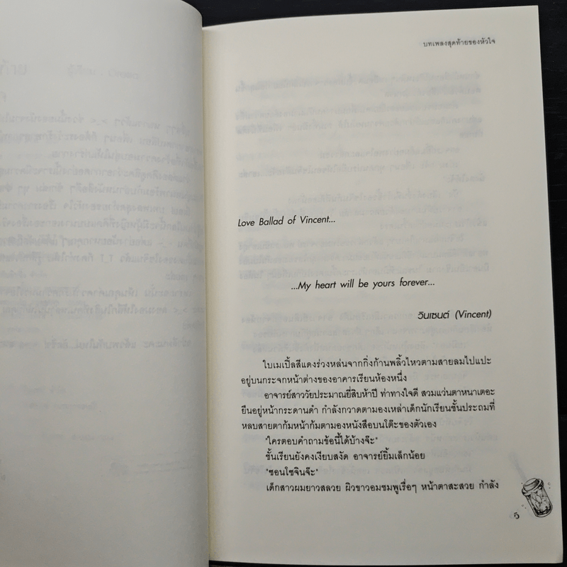 บทเพลงสุดท้ายของหัวใจ - Oresia