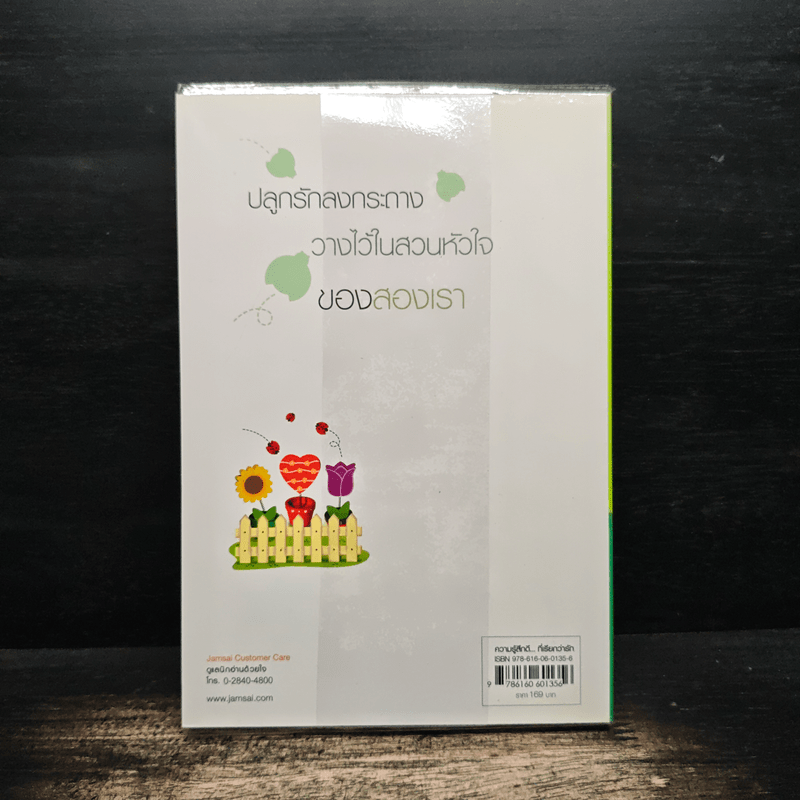 ความรู้สึกดี... ที่เรียกว่ารัก 32