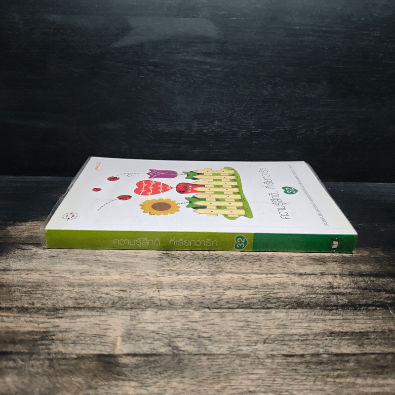 ความรู้สึกดี... ที่เรียกว่ารัก 32