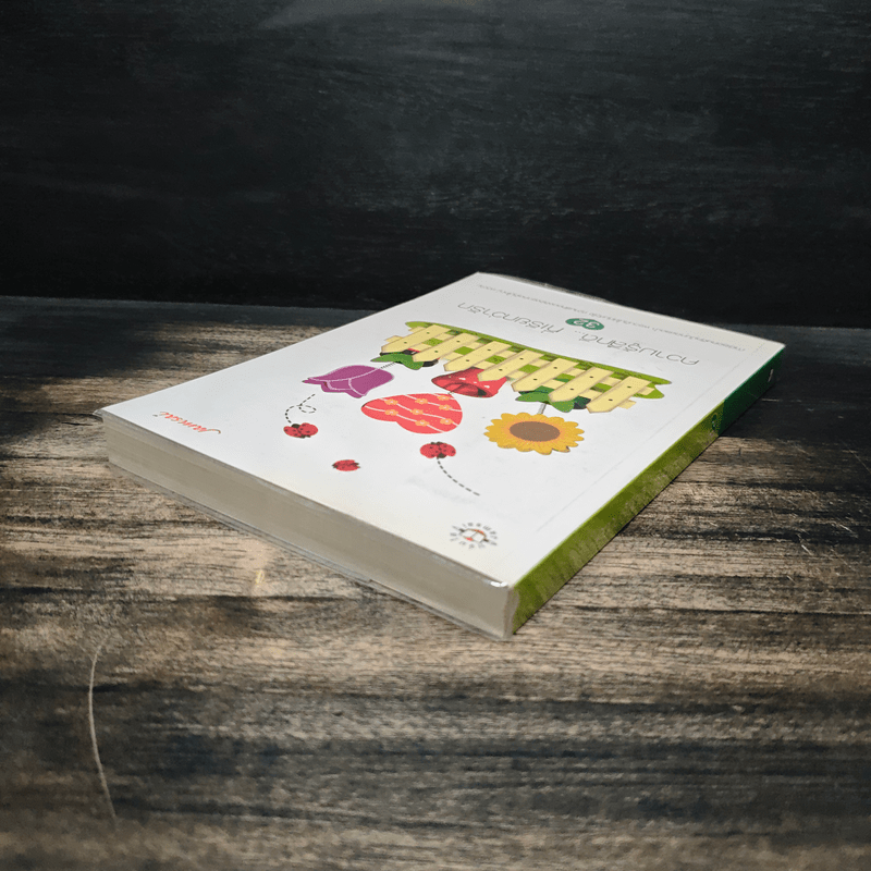 ความรู้สึกดี... ที่เรียกว่ารัก 32