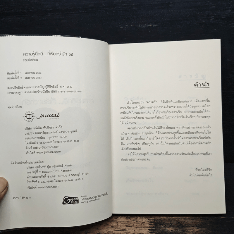 ความรู้สึกดี... ที่เรียกว่ารัก 32