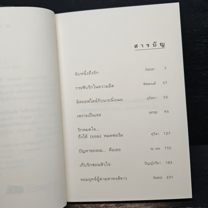 ความรู้สึกดี... ที่เรียกว่ารัก 32